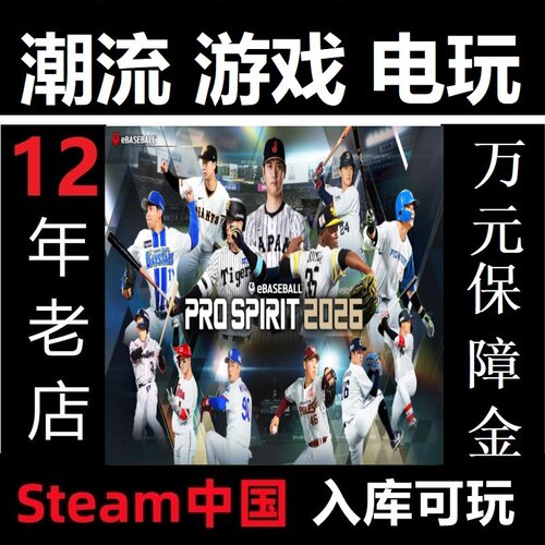 职棒野球魂2026 职业棒球 eBaseball 2026 Steam国区入库代购正版