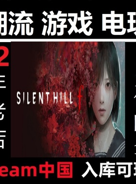 Steam 寂静岭F Silent Hill f  亚区代购 锁区国区代购 正版