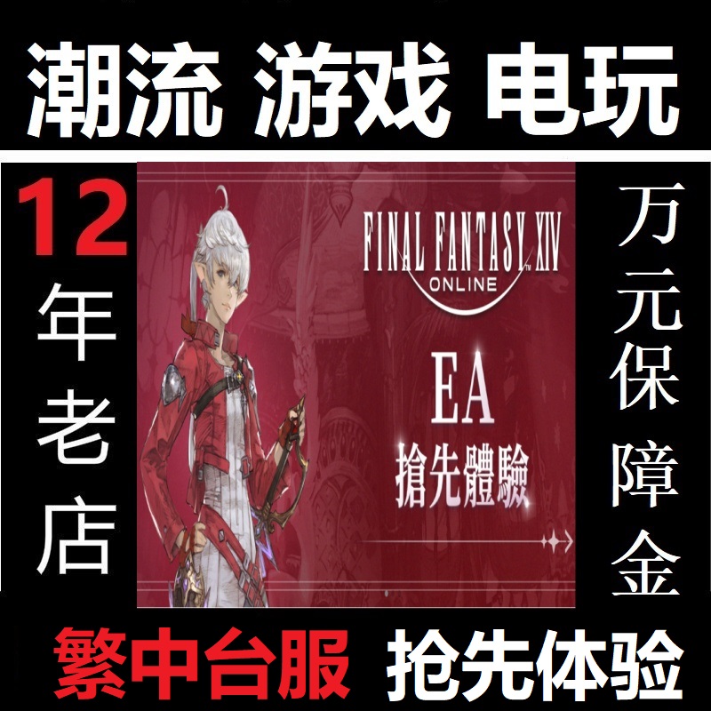 最终幻想14 繁中港台服国际服 FF14 7.0 月卡 水晶 激活码兑换码