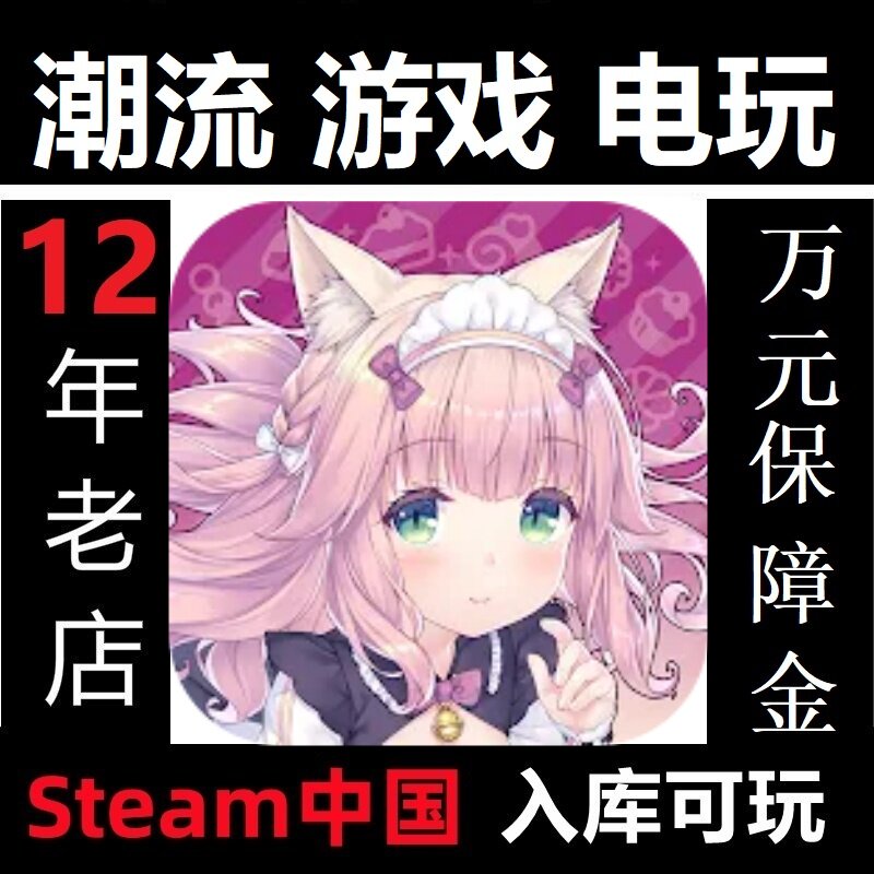 猫娘乐园世界连结 国际服 代充充值月卡氪金储值 Steam中国入库