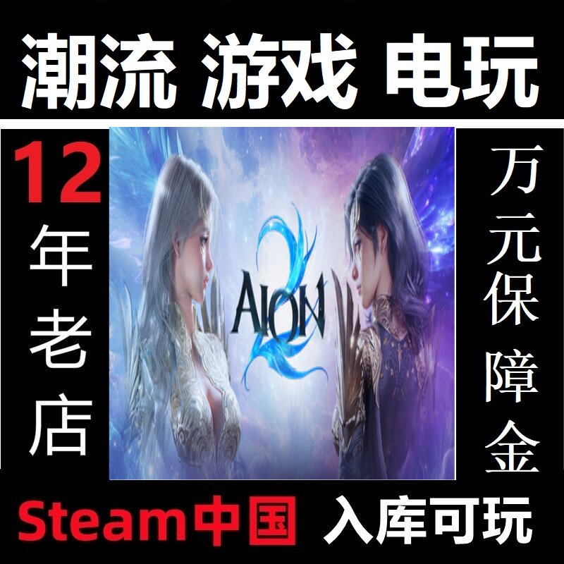 永恒之塔2 国际服 代充充值氪金储值 中国Steam入库