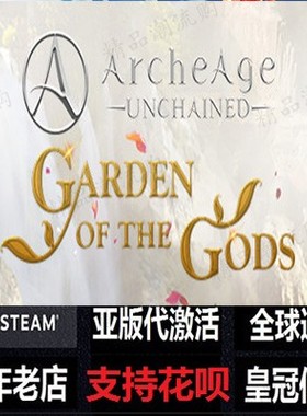 Archeage unchained上古世纪 买断服 花园之神 DLC steamPC Glyph