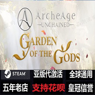 Archeage unchained上古世纪 买断服 花园之神 DLC steamPC Glyph