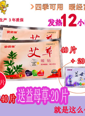 贝贝熊膝盖贴益母草备孕暖宝宝