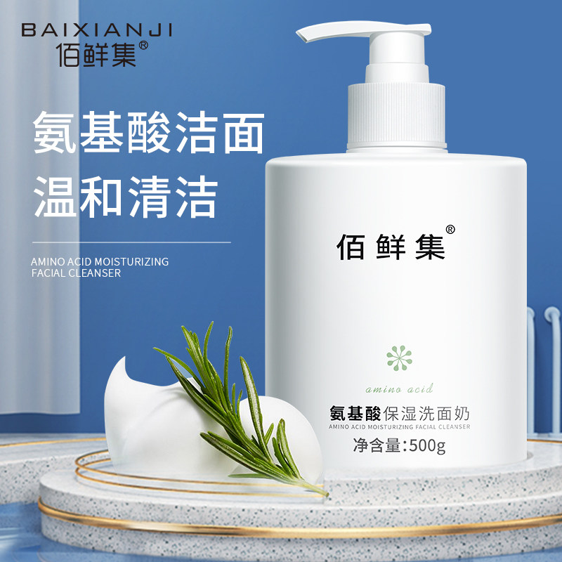 佰鲜集氨基酸保湿洗面奶补水保湿温和清洁平衡水油男女可用使用感如何?