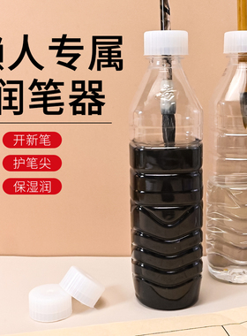 毛笔免洗润笔器毛笔保湿瓶盖