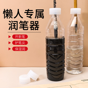 毛笔润笔器免洗笔盖挂架毛笔保湿瓶盖毛笔搁创意防毛笔干神器