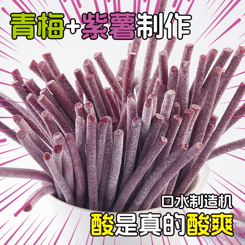 青梅条休闲解馋办公室追剧小零食