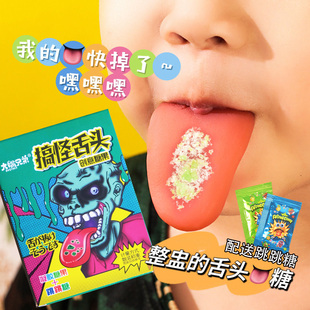 整蛊舌头糖儿童恶搞糖果零食草莓味软糖搞怪创意趣味橡皮糖万圣节