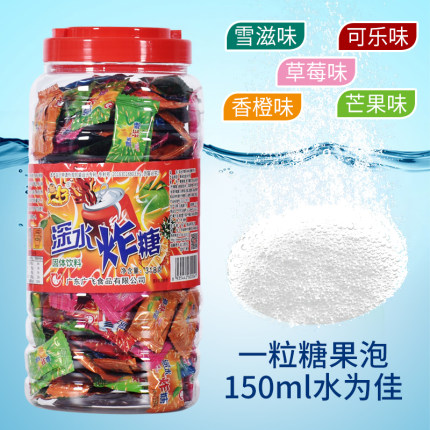 广仔深水炸糖弹泡水泡腾片汽水糖果可乐雪碧多口味8090怀旧零食