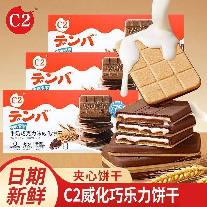c2牛奶巧克力威化饼干脆纸麦麦夹心饼干薄脆小吃解馋休闲零食