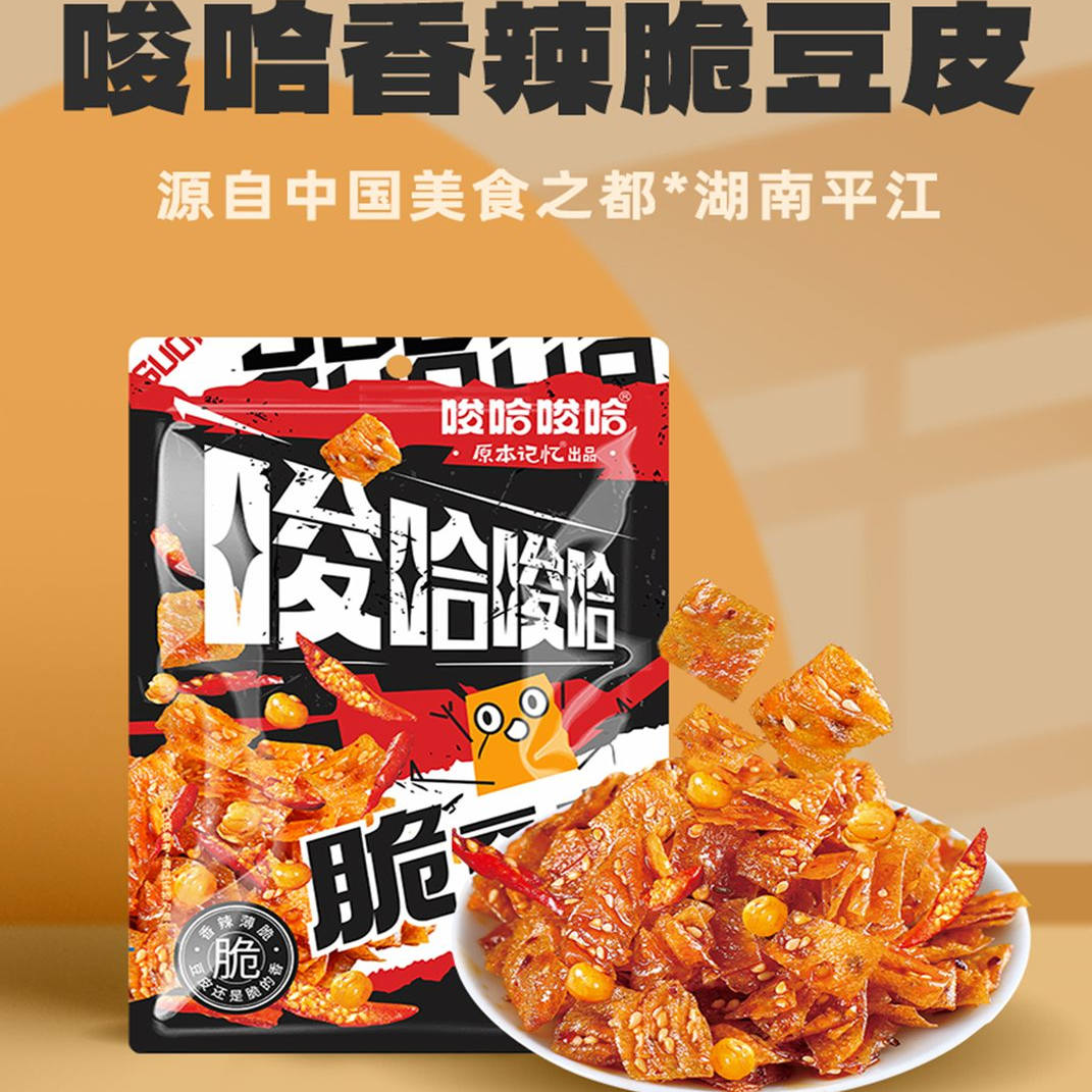唆哈唆哈脆豆皮90g香辣味黑豆皮麻辣豆片原本记忆脆豆皮休闲零食
