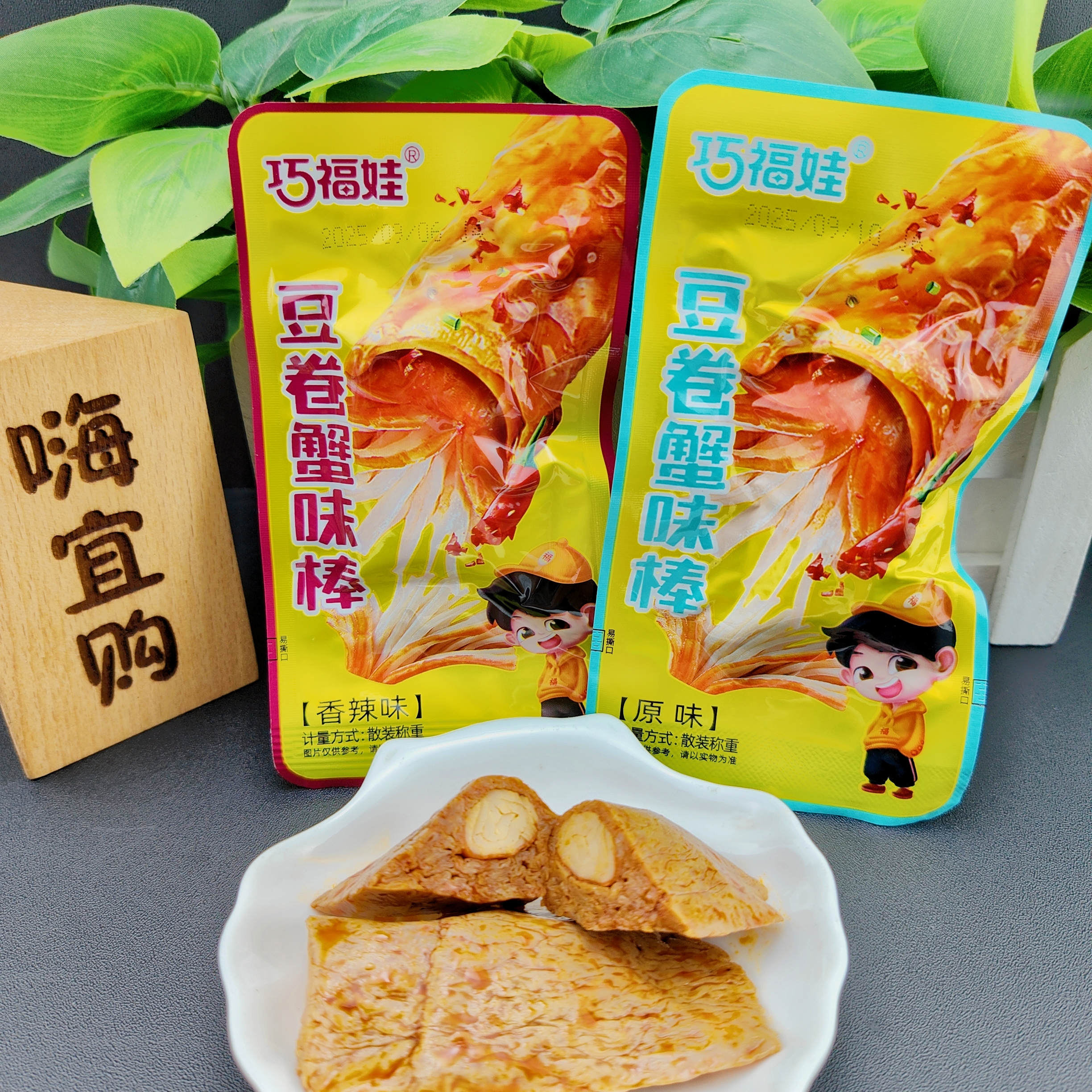 巧福娃豆卷蟹味棒袋装香辣原味豆干零食湖南风味宿舍休闲解馋小吃