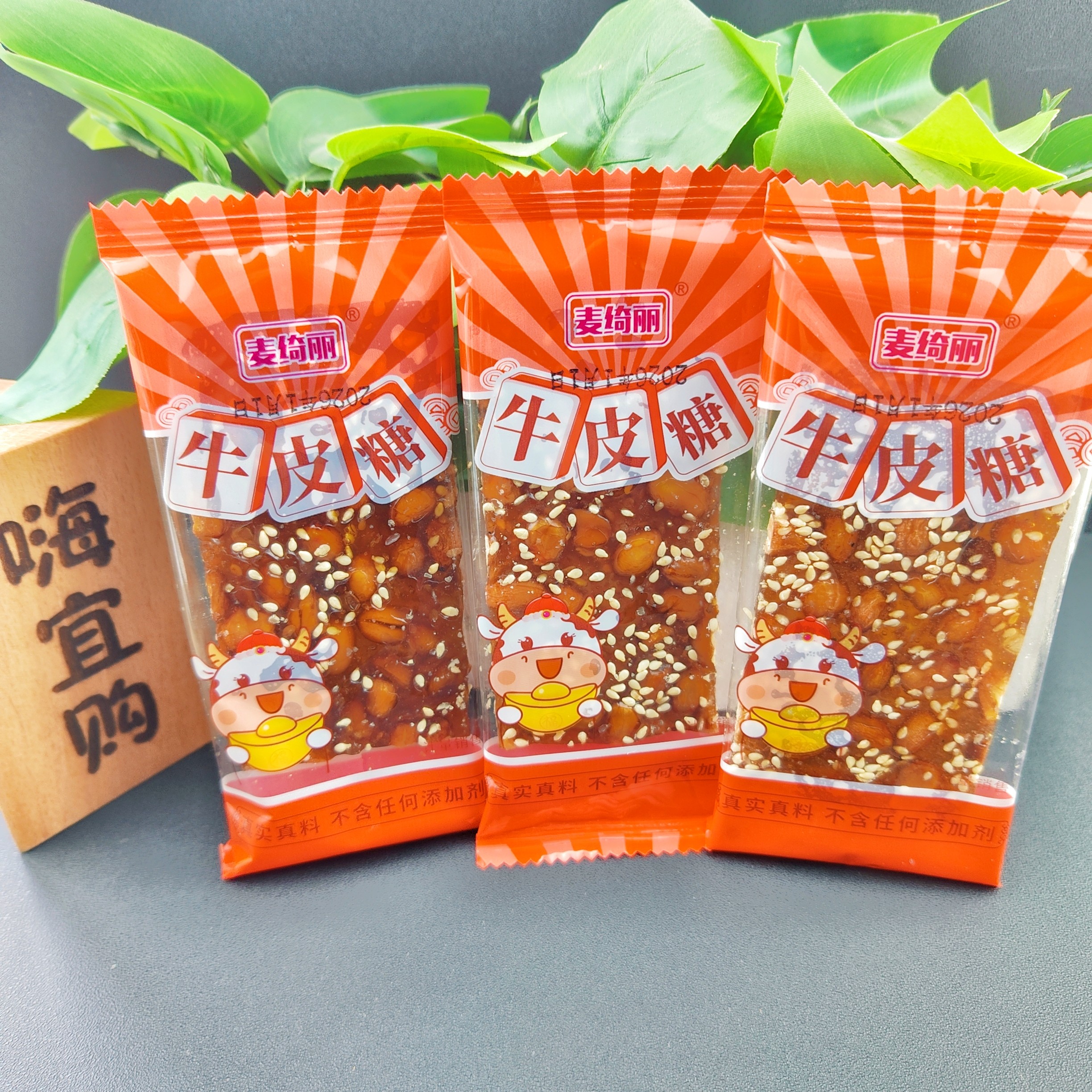 麦绮丽牛皮糖芝麻味牛皮糖传统糕点零食小吃