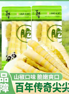 百年传奇山椒尖尖笋泡椒笋尖开袋即食小包装解馋零食泡椒酸辣脆笋