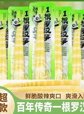 百年传奇1根罗汉笋尖雨后山笋山椒尖尖笋开袋即食泡椒笋尖一根笋