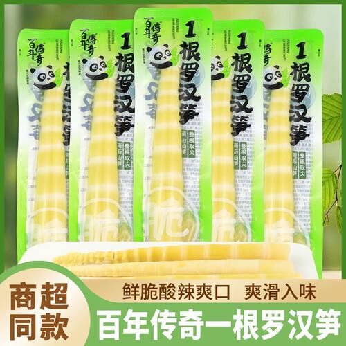百年传奇1根罗汉笋尖雨后山笋山椒尖尖笋开袋即食泡椒笋尖一根笋
