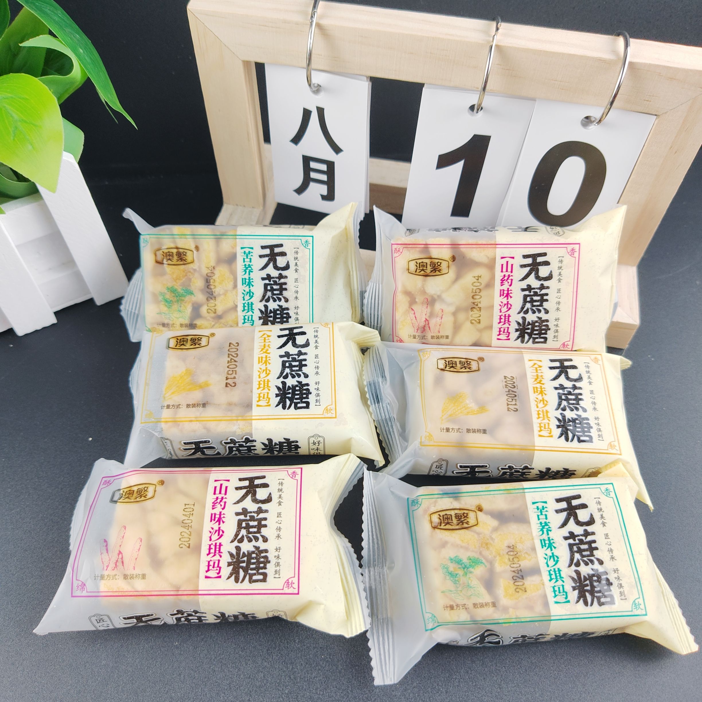 【澳繁-无蔗糖沙琪玛】黑米味全麦味山药味五黑味散称休闲食品