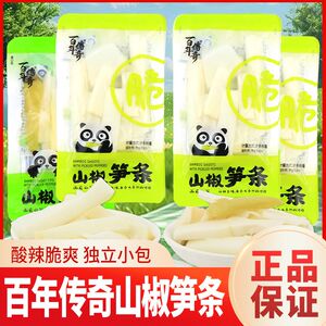 百年传奇山椒笋尖笋条云南山笋特产泡椒脆笋鲜笋酸辣即食解馋零食