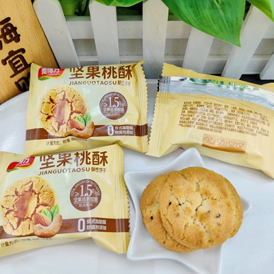 坚果桃酥传统老式酥饼干办公室小零食休闲食品小吃糕点心整箱批发