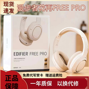 漫步者花再 Free Pro头戴式无线蓝牙耳机电脑音乐女生主动降噪