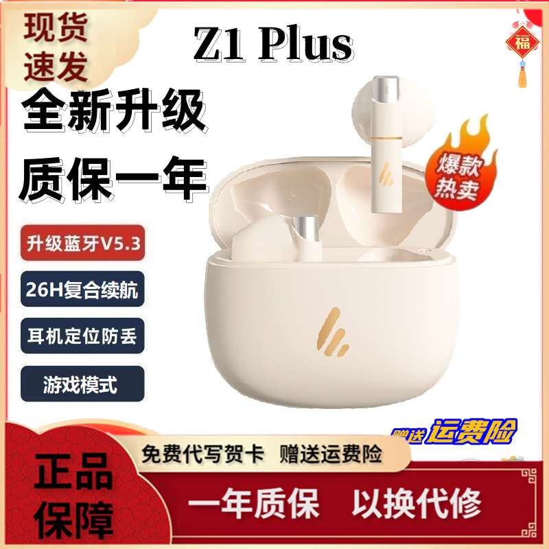 漫步者Z1plus无线蓝牙耳机定位