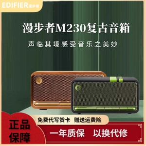 EDIFIER/漫步者M230木质蓝牙音箱高音质复古音响小家用低音炮音乐