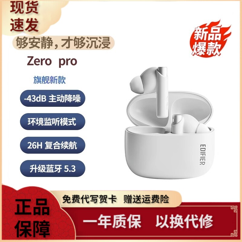 漫步者花再Zero Pro主动降噪无线蓝牙耳机入耳式音乐长续航通用属于什么档次？