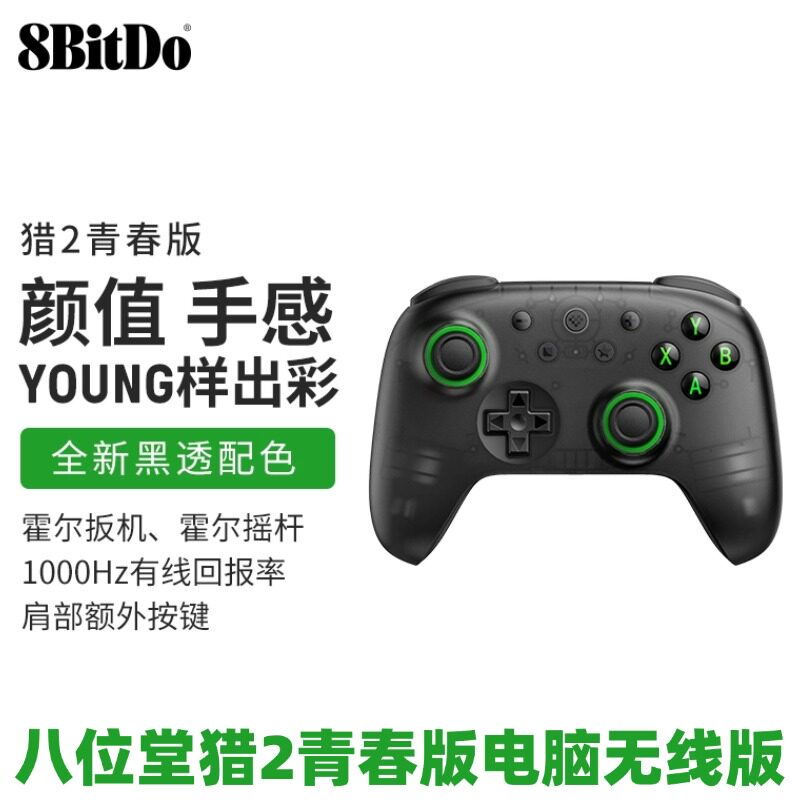 八位堂8Bitdo猎2青春版电脑无线游戏手柄有线双模1000Hz霍尔摇杆
