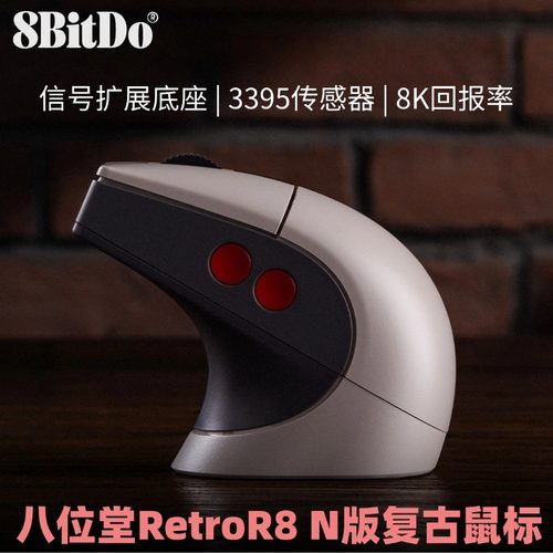 8bitdo八位堂RetroR8鼠标
