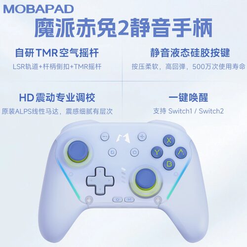 魔派赤兔2静音Switch游戏手柄
