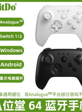 8Bitdo八位堂 N64蓝牙手柄Analogue3D游戏机Switch安卓PC霍尔摇杆