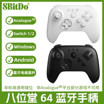 8bitdo八位堂N64蓝牙手柄