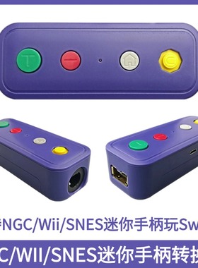 国产NGC/WII/SNES迷你经典游戏手柄蓝牙转换器无线转接Switch电脑