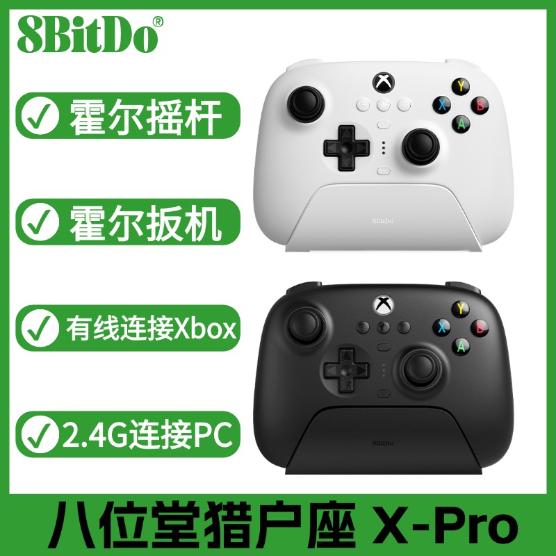 八位堂猎户座XPro三模无线2.4G霍尔摇杆扳机Xbox主机电脑游戏手柄 白色 518.2元拍2件(合259.1元/件)