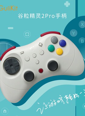 谷粒精灵2Pro游戏手柄SwitchOled主机lite电脑PC安卓苹果动作格斗