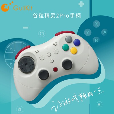 谷粒精灵2Pro游戏手柄SwitchOled主机lite电脑PC安卓苹果动作格斗