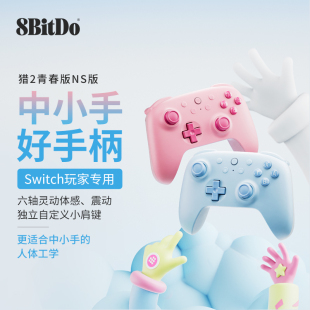 八位堂猎户座2代青春NS版蓝牙游戏手柄任天堂switch lite霍尔摇杆