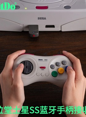 八位堂8bitdo世嘉土星SS蓝牙接收器M30蓝牙版无线游戏手柄套装