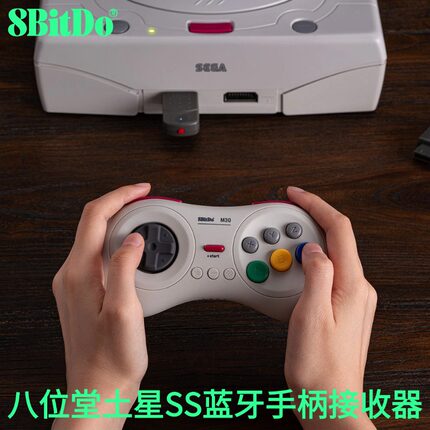 八位堂8bitdo世嘉土星SS蓝牙接收器M30蓝牙版无线游戏手柄套装