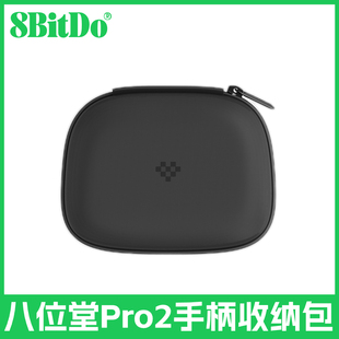 八位堂8bitdo Pro 2无线蓝牙Xbox握把 SN30 Pro+手柄PS5收纳包