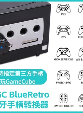 NGC BlueRetro蓝牙手柄转换器 GameCube蓝牙无线手柄控制器适配器