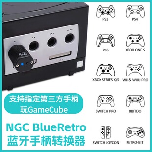 NGC BlueRetro蓝牙手柄转换器 GameCube蓝牙无线手柄控制器适配器