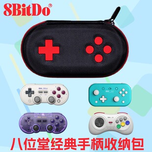 8Bitdo八位堂经典手柄包(Medium)可收纳SN30 Pro M30 Lite
