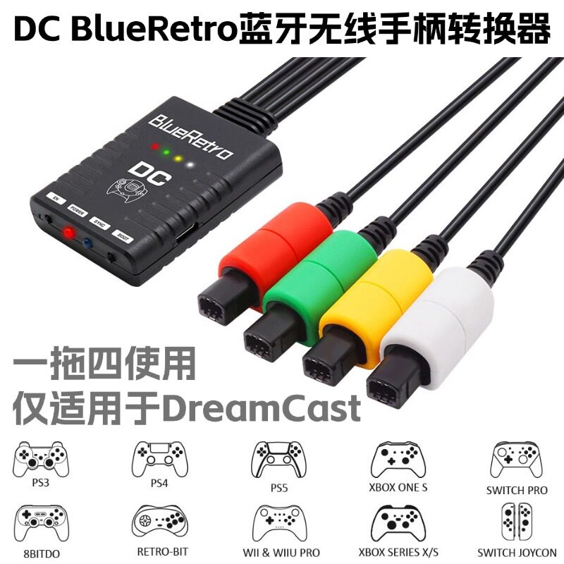 DC DreamCast BlueRetro蓝牙无线手柄转换器控制器适配器一拖四