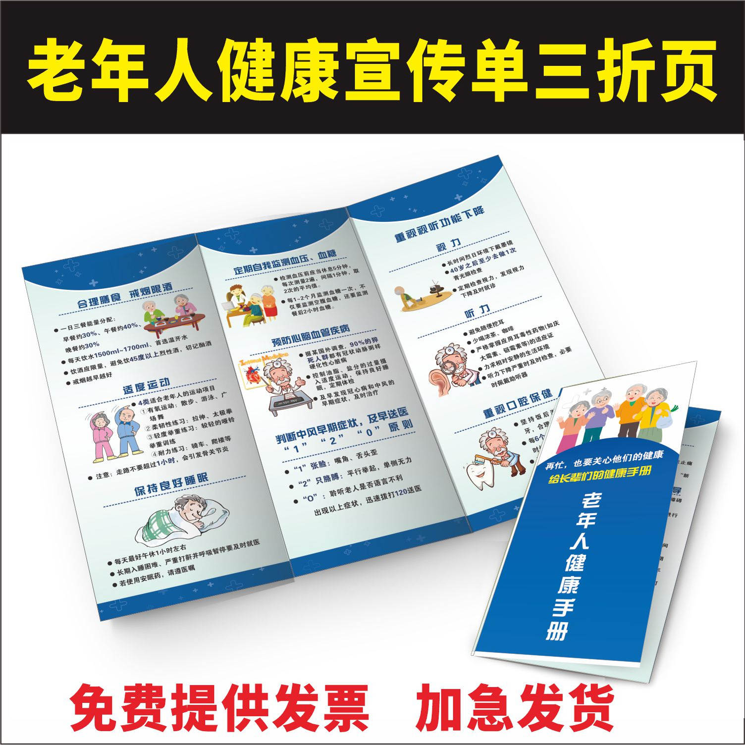 老年人健康教育知识关爱老年人预防疾病宣传单手册三折页