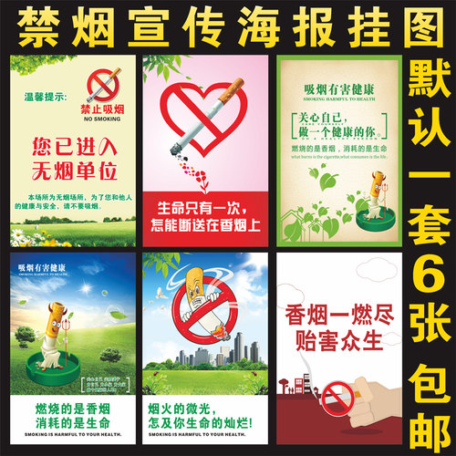 禁烟戒烟宣传海报 禁止吸烟标语挂图 吸烟有害健康宣传画标贴海报