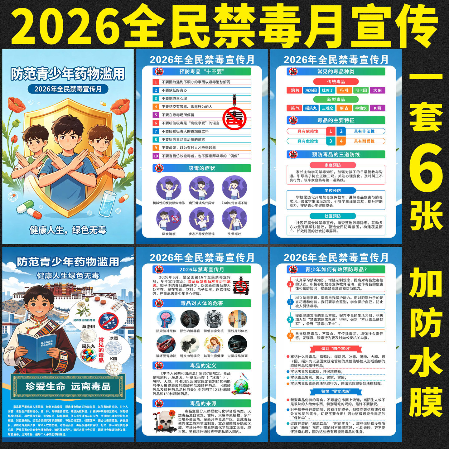 2026年国际禁毒日海报禁毒挂 图禁毒知识海报禁毒宣传画禁毒标语 - 实物图