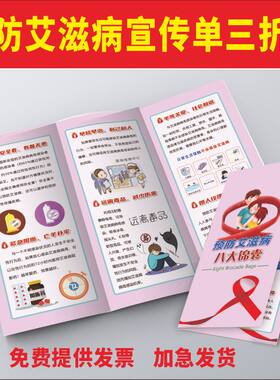 2026世界艾滋病日三折宣传单