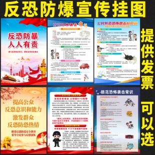 饰画 防恐反恐制度宣传教育墙贴纸公民防范袭击常识展板挂图海报装